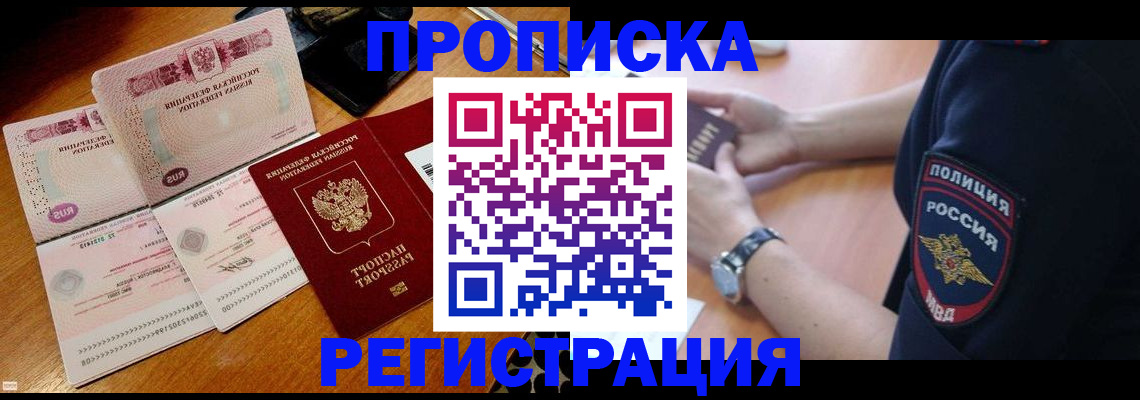прописка для работы в Ульяновске