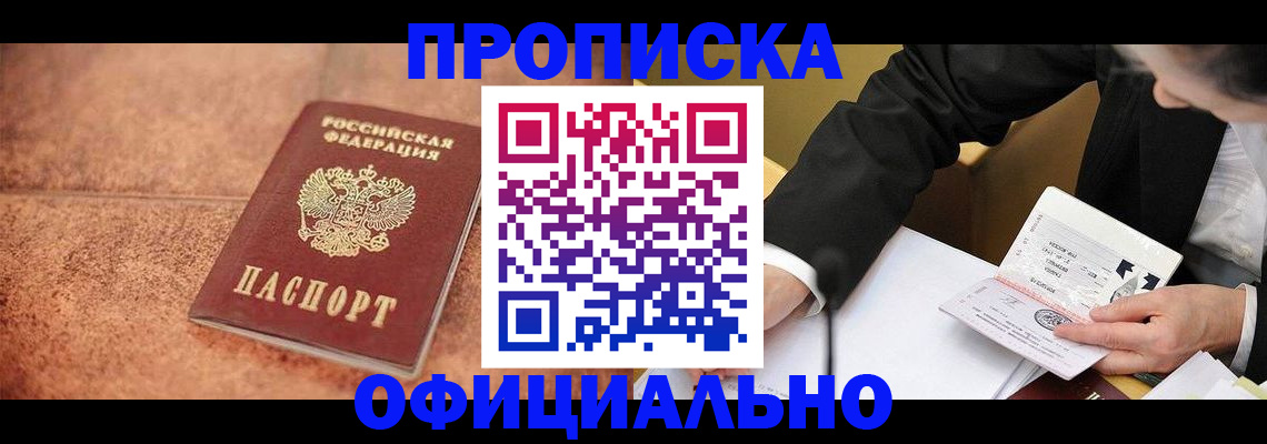 прописка для работы в Ульяновске