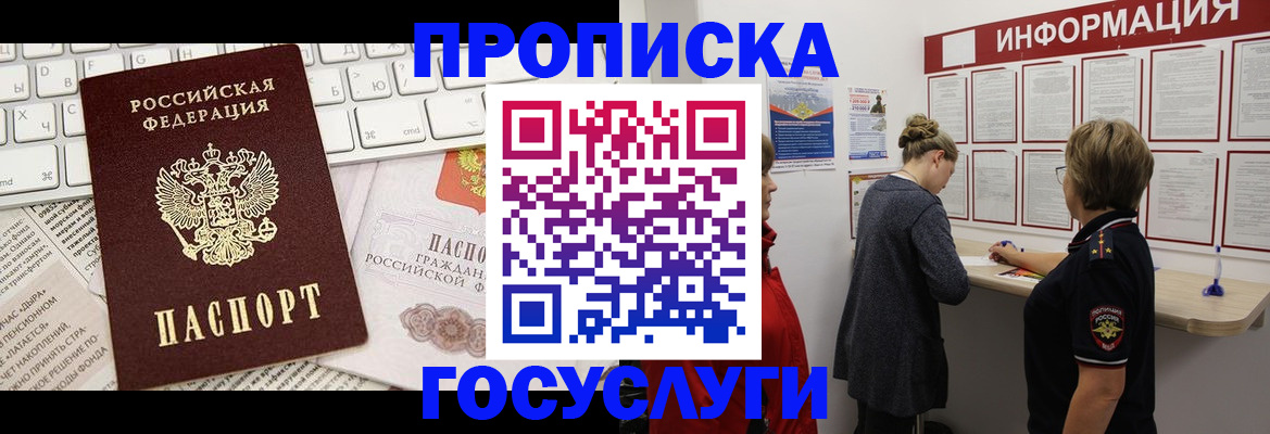 прописка ребенка в Ульяновске